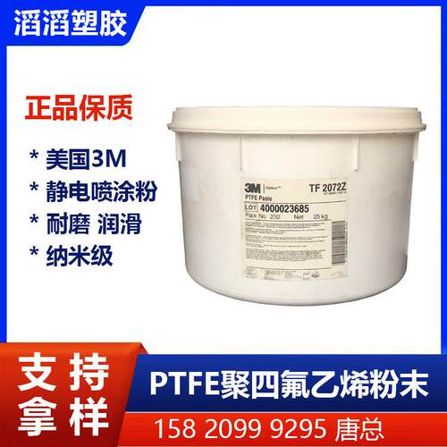 涂料用PTFE粉末油墨添加改性用PTFE超细粉末高纯度PTFE粉MP