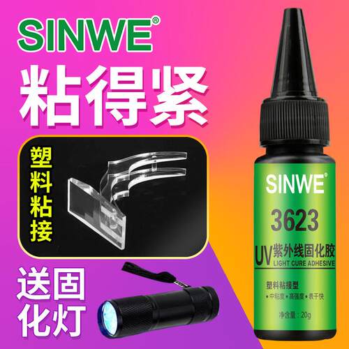 塑料玻璃金属紫外线胶水无影胶UV胶高透明无痕迹强力胶