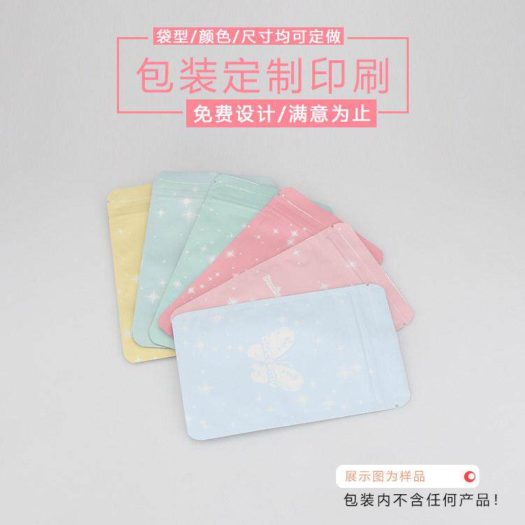 彩色磨砂自封袋铝箔拉链袋饰品袋玩具面膜袋粉末袋糖果酵素分装袋