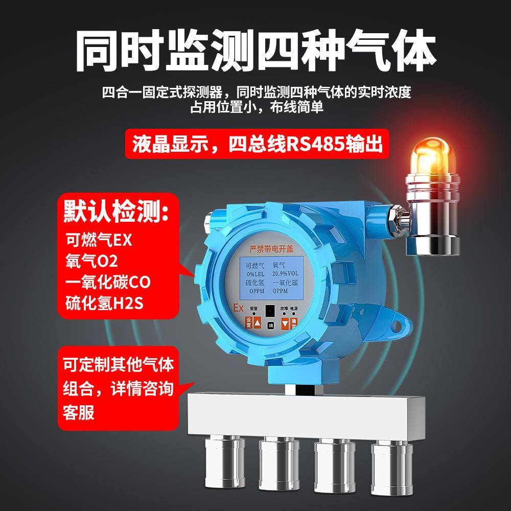 新四合一气体检测仪有限空间氧气一氧化碳钢铁冶炼厂浓度探测