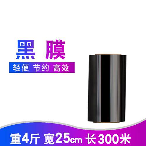 Yype工业用缠绕膜打包膜黑色拉伸膜50cm包装膜保鲜膜加厚黑膜遮光