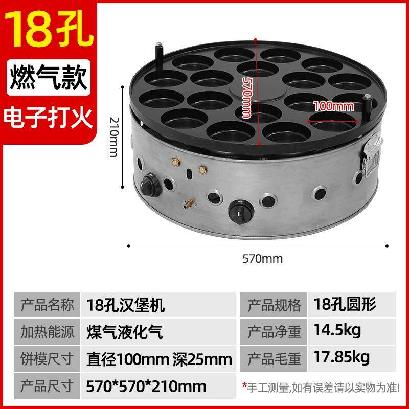 鸡蛋汉堡机燃气摆摊商用22孔肉蛋堡锅圆形红豆饼车轮饼机小吃机器