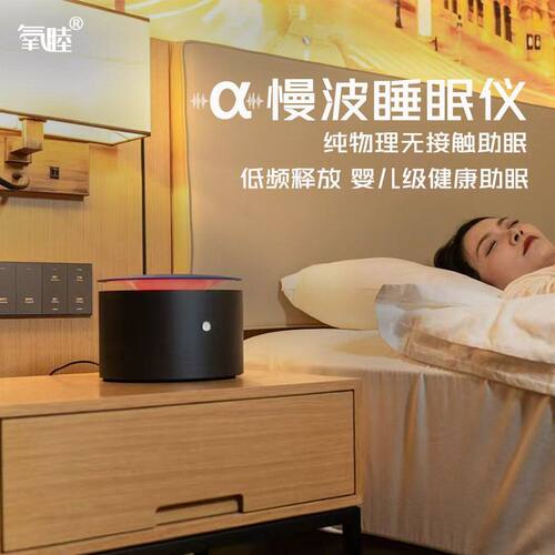 氧睦慢波睡眠仪搭档深助