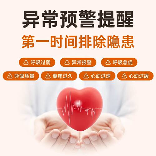 FAIRYGO非接触式睡眠监测
