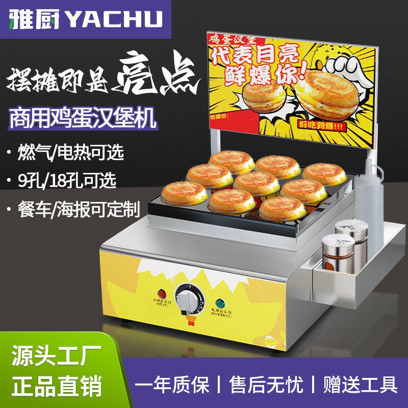 商用鸡蛋汉堡机摆摊燃气不黏锅电热车轮饼小吃红豆饼机9孔肉蛋堡