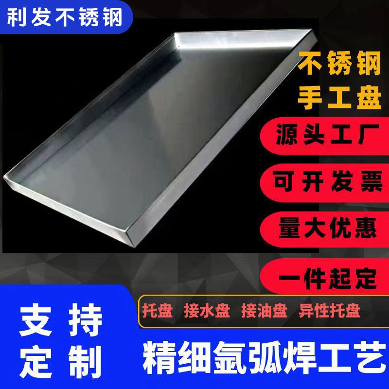 不锈钢手工盘定制任意尺