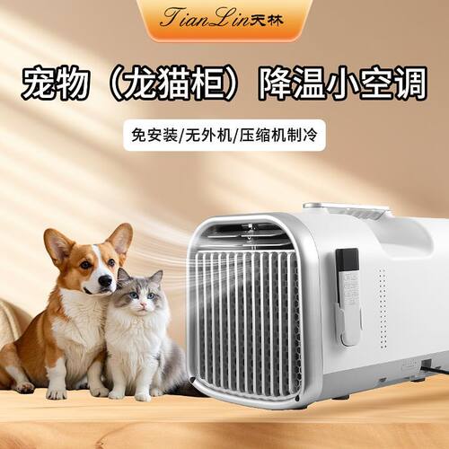 2026宠物空调降温神器龙