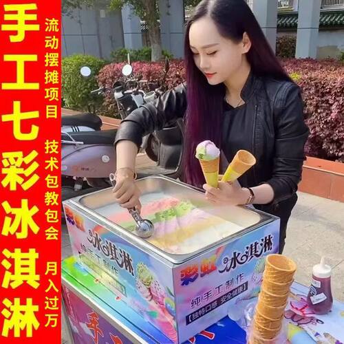 网红七彩冰激凌保温箱不