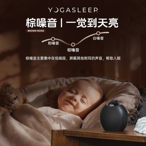 YOGASLEEP白噪音睡眠仪婴