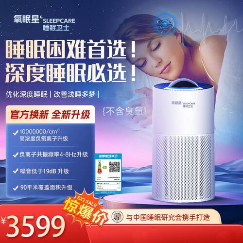 氧眠星睡眠卫士负氧离子
