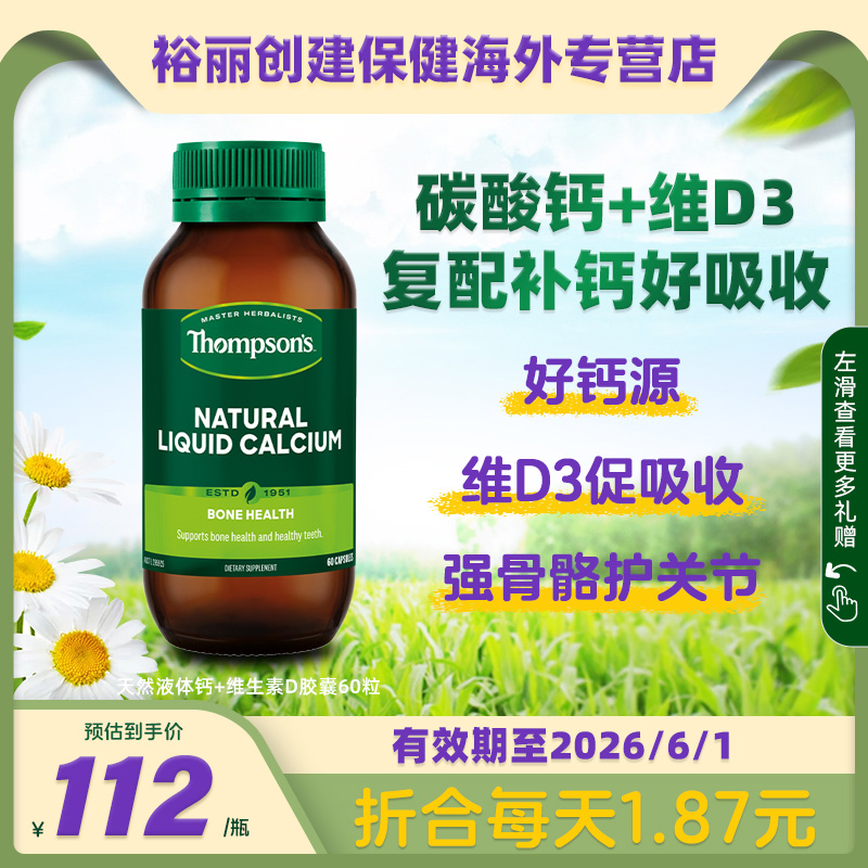 新西兰液体钙thompsons汤普森