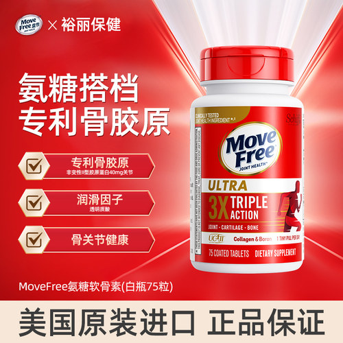 MoveFree维骨力骨胶原
