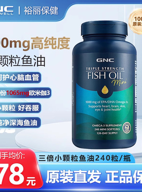 GNC健安喜三倍鱼油深海omega3小颗粒易吞服240粒护脑眼中老年鱼油