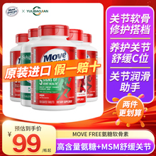 美国MoveFree益节氨糖软骨素中老年护关节维骨力绿瓶120粒进口
