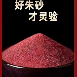 朱砂粉朱砂原矿粉原石晶体配饰装空心葫芦朱砂粉细粉厂家