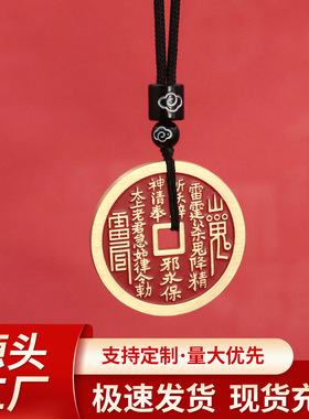 黄铜山鬼花钱吊坠道家真品古钱项
