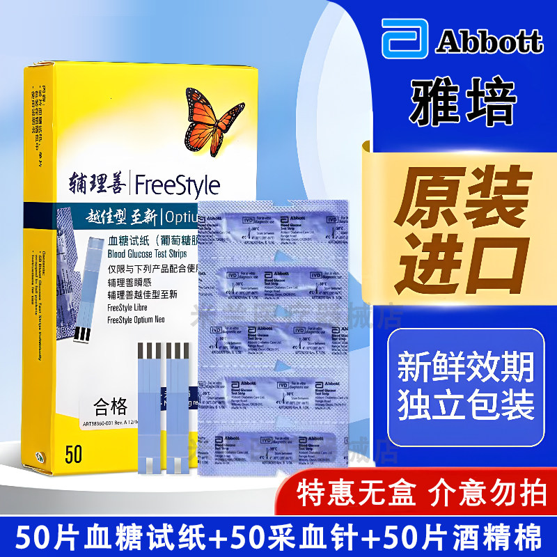 雅培血糖仪血酮仪试纸 医院版至新血糖试纸 辅理善越佳型