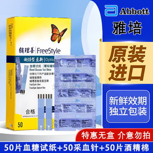 雅培血糖仪血酮仪试纸 医院版至新血糖试纸 辅理善越佳型