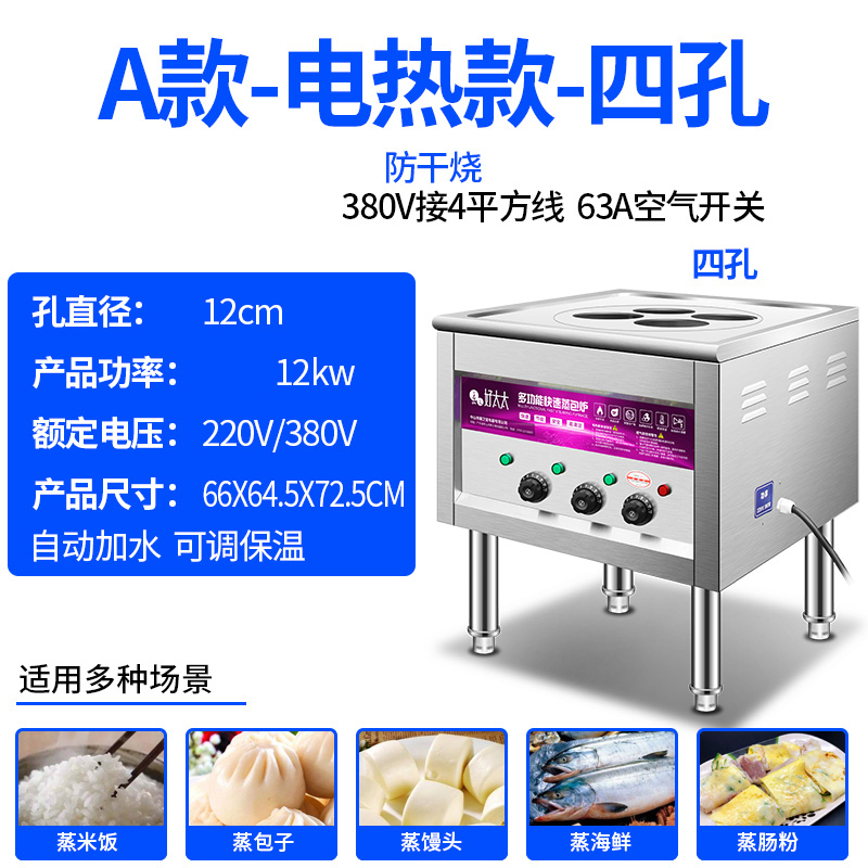 电热燃气保温节能多功能包子机蒸气锅肠粉机馒头商用蒸包炉