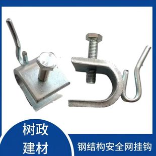 钢结构安全网挂钩下挂式安全网夹高空绳网挂件工地夹式固定卡扣子
