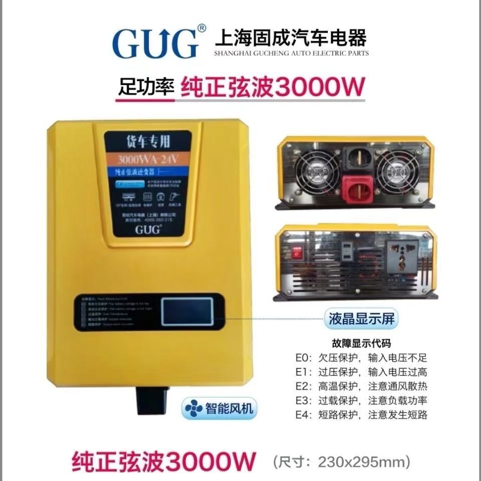 纯正弦波逆变转换器12v24