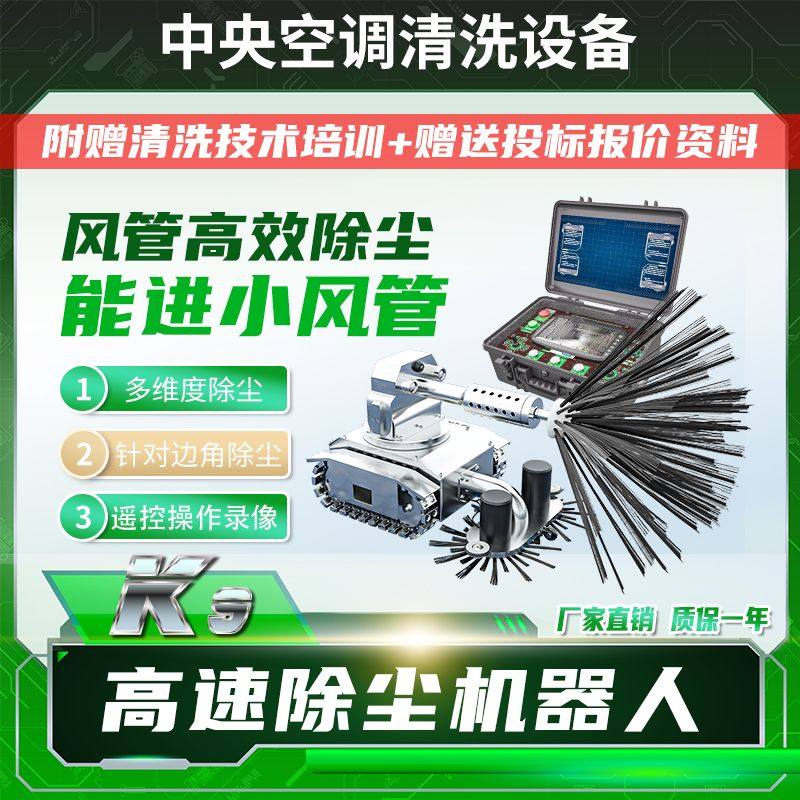 中央空调管道清洗机器人工业管道清洗消毒机器人管道吸尘器,清洗/食品/商业设备,工业吸油机,淘宝优惠券,粉丝福利购,淘宝优惠卷