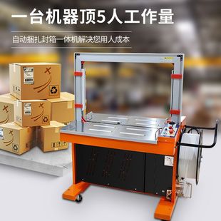 X201全自动打包机捆扎机PP带热熔纸箱封箱机打包机快递封箱机