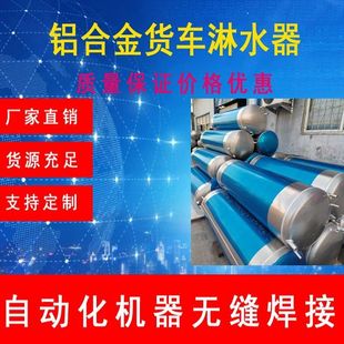 铝合金货车淋水器水罐加厚可定做半挂车滴水刹支持通用型车载全套
