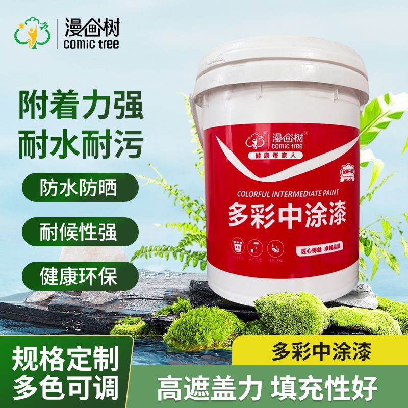 水包砂多彩仿石漆中涂漆