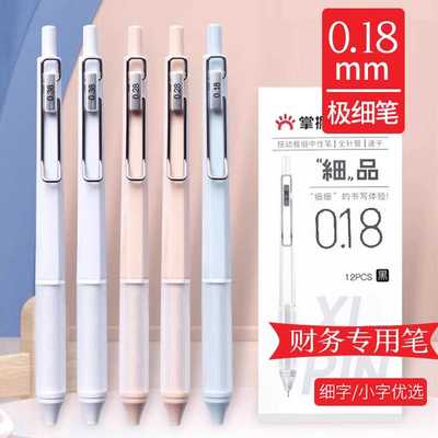 0.18mm极细按动中性笔财务错题考试黑色速干0.2极细0.38财务ST