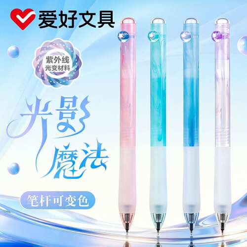 爱好光变笔光影魔法笔ST头中性笔学生考试专用创意渐变色笔杆