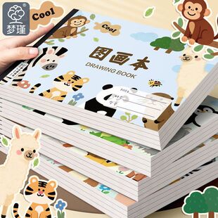 图画绘画小学生儿童幼儿园加厚画纸涂鸦本画画a4本本子本美术空白
