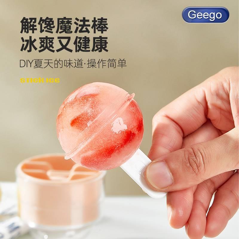 Geego冰格模具制冰盒家用神器冰箱储冰盒冰球速冻器冰块模具雪糕