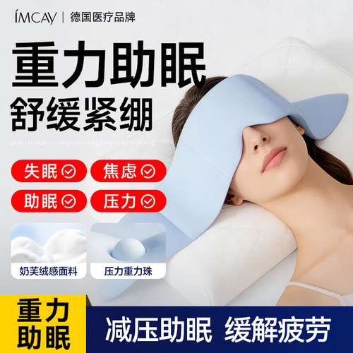 重力眼罩深度睡觉神器遮光睡眠专用女士男士午睡助睡眠官方旗舰店
