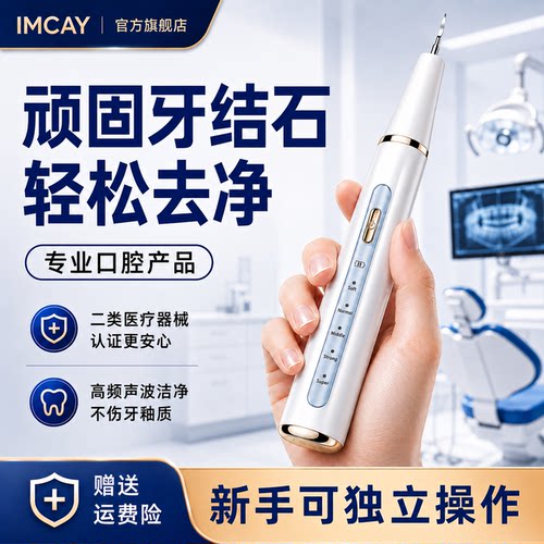 超声波洁牙器去除牙结石