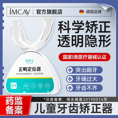 儿童牙套牙齿矫正器隐形透明深覆合地包天矫正龅牙成人保护套正品