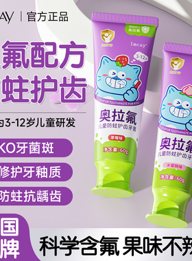 儿童牙膏3到6岁到12岁含氟换牙期专用不可吞咽奥拉氟抗糖防蛀固齿