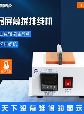 手机屏幕拆排线机液晶屏幕拆排线机苹果/安卓手机拆排线机