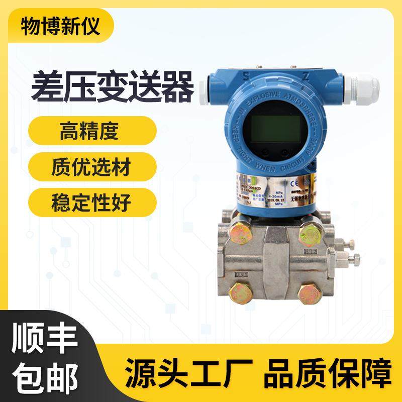 厂家销售微差压变送器高温耐腐气体液位监测设备流量检测仪,五金/工具,变送器,淘宝优惠券,粉丝福利购,淘宝优惠卷