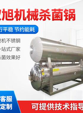 杀菌锅双层水浴式肉制品高温高压鸭蛋粽子食品级