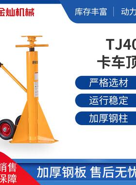 集装箱卡车支撑卡车顶5t拖车稳定千斤顶拖车固定支架TJ40卡车顶