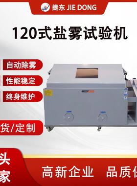 盐雾腐蚀试验箱金属电镀老化试验机中性盐水喷雾测试仪器