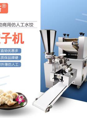 供应各种型号仿手工水饺机饺子机锅贴煎饺全自动商用