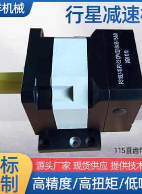 115直齿带底角行星减速机博山厂家供应制高精度伺服减速器减速箱
