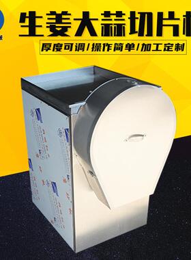 生姜大蒜切片机全自动洋葱切圈机大型中药材切片设备老姜加工设备