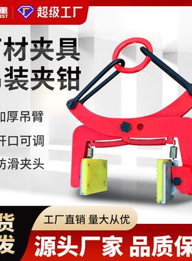 大理石板夹石材夹具起重吊钳大板吊夹钳水泥板夹路沿石夹花岗岩石