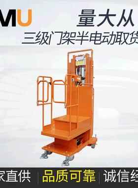 意姆高空取货车三级门架半电动高空取料机车超市库房高位理货车