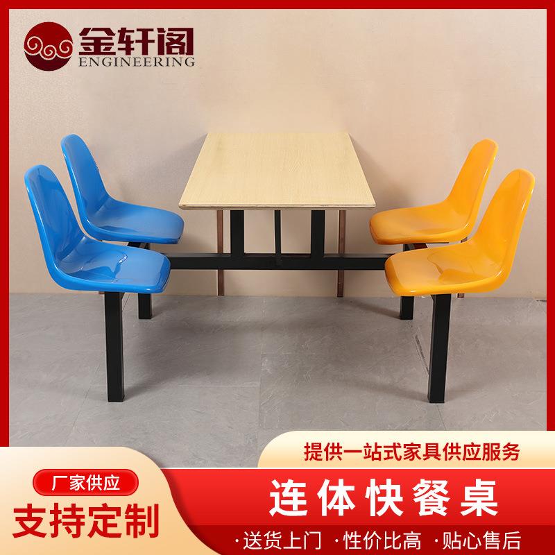 连体桌椅快餐店组合现代带靠背椅学校食堂四座餐桌时尚简约