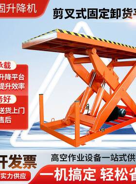 苏州厂家固定剪叉式升降平台工厂仓库物流装卸货提升机举升机