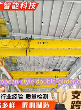 欧式双梁起重机50吨欧式双梁行车重型车间大型航吊起重机20吨桁车